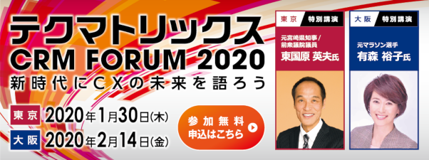 CRM FORUM 2020