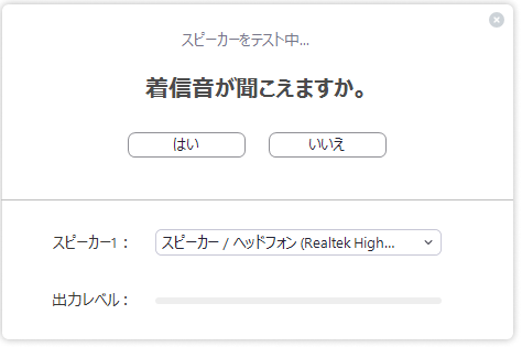 スピーカーテスト