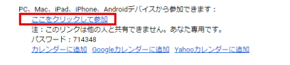 ここをクリックして参加