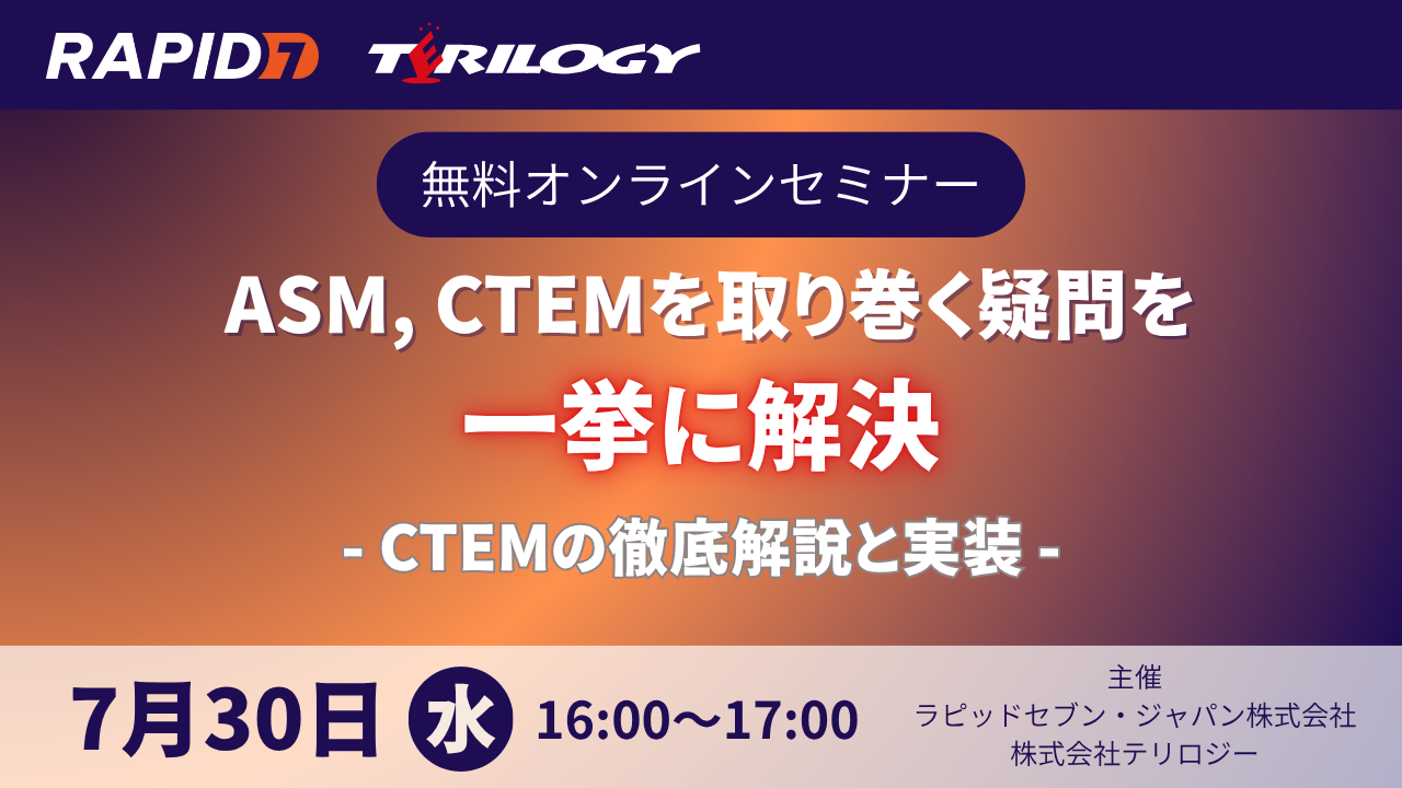 ASM, CTEMを取り巻く疑問を一挙に解決 - CTEMの徹底解説と実装