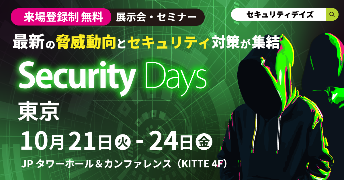 Security Days Fall 2025 -東京-
