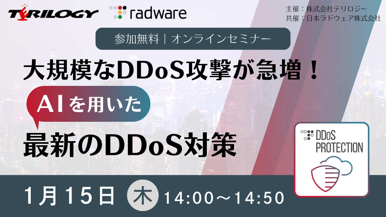 大規模なDDoS攻撃が急増！AIを用いた最新のDDoS対策