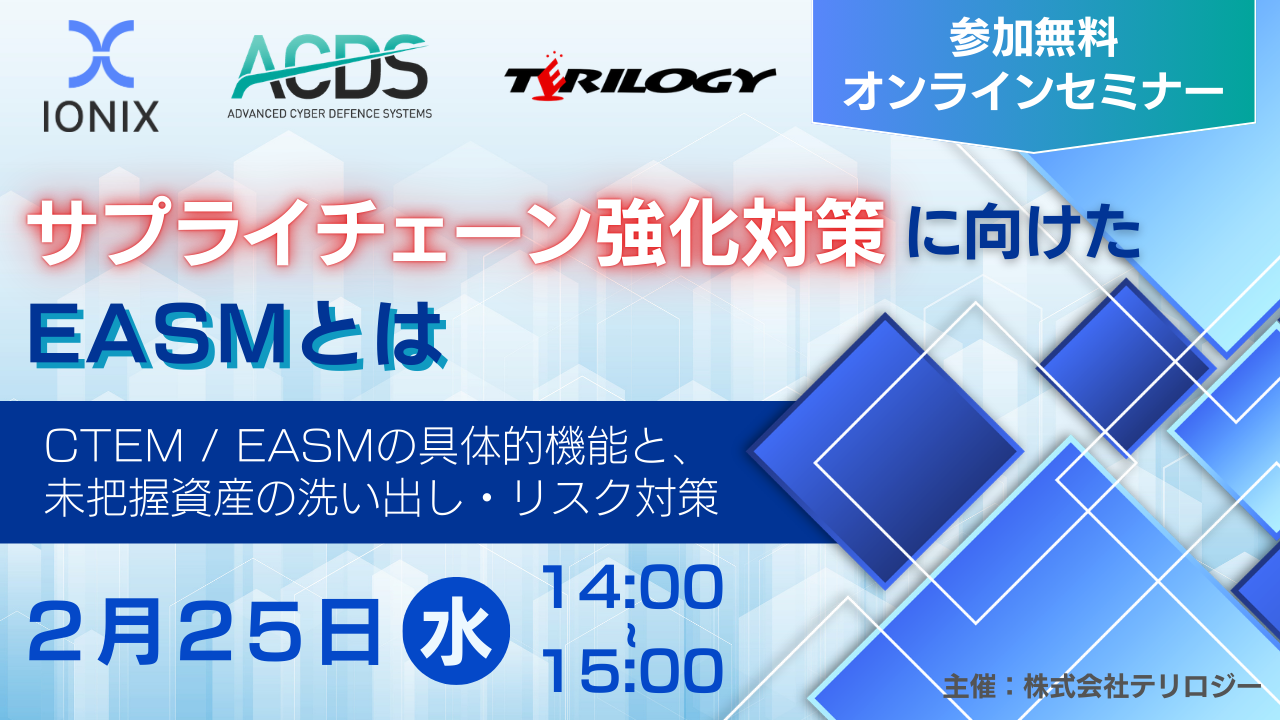 サプライチェーン強化対策に向けたEASMとは