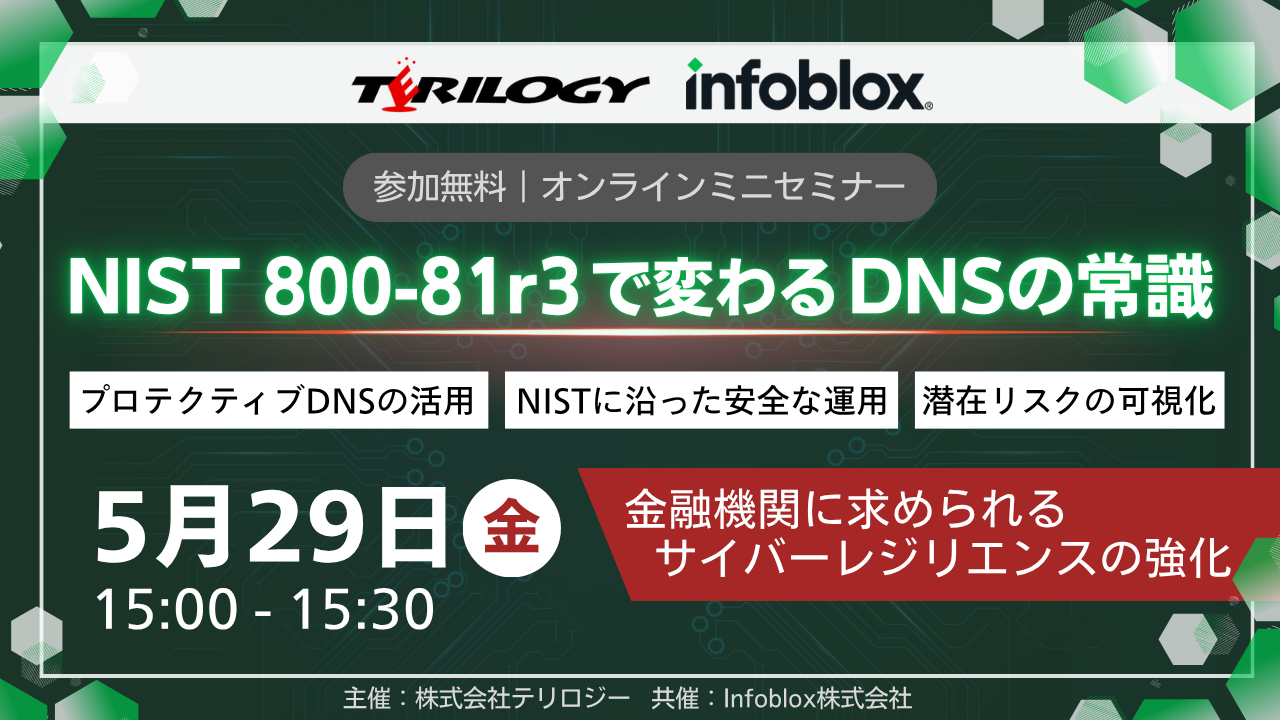 NIST 800-81r3 で変わる DNS の常識