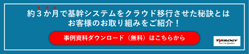 OCVS導⼊事例(オルバヘルスケアホールディングス株式会社様 基幹システムクラウド移⾏のお取り組み)