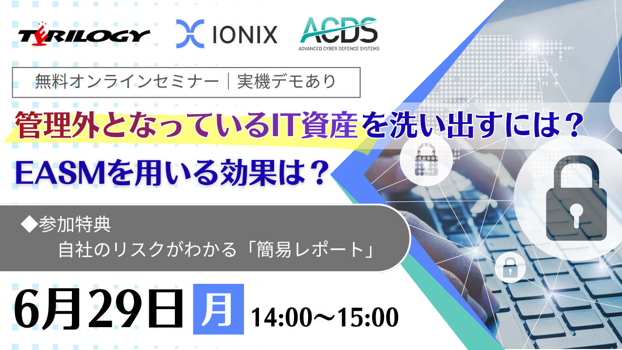 外部公開資産リスクをCTEMで継続管理