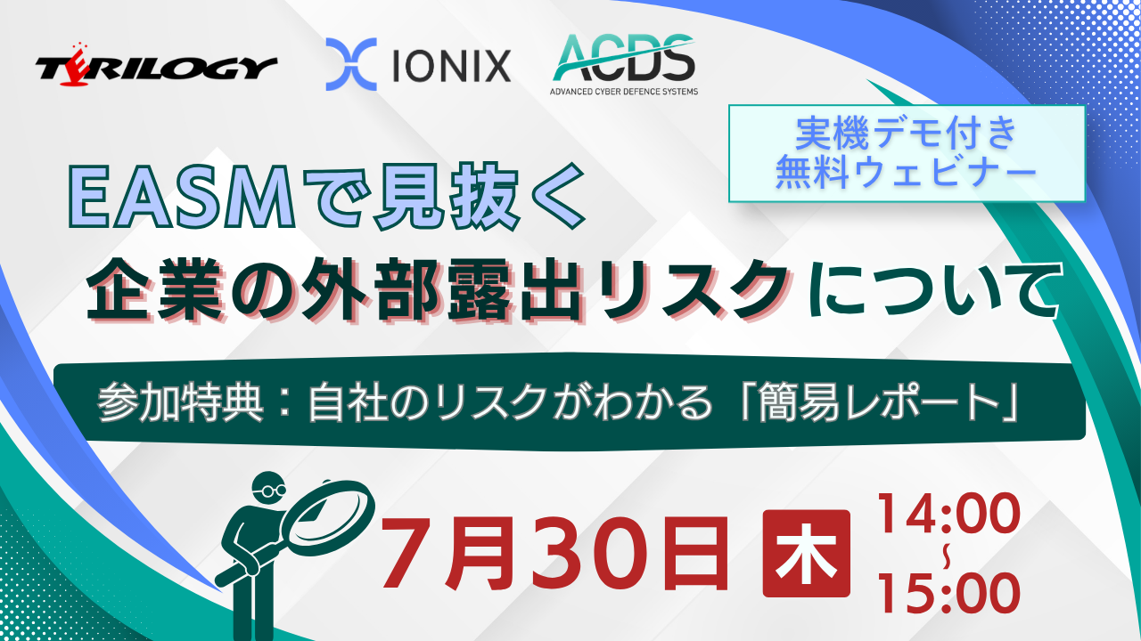 管理外となっているIT資産を洗い出すには？EASMを用いる効果は？