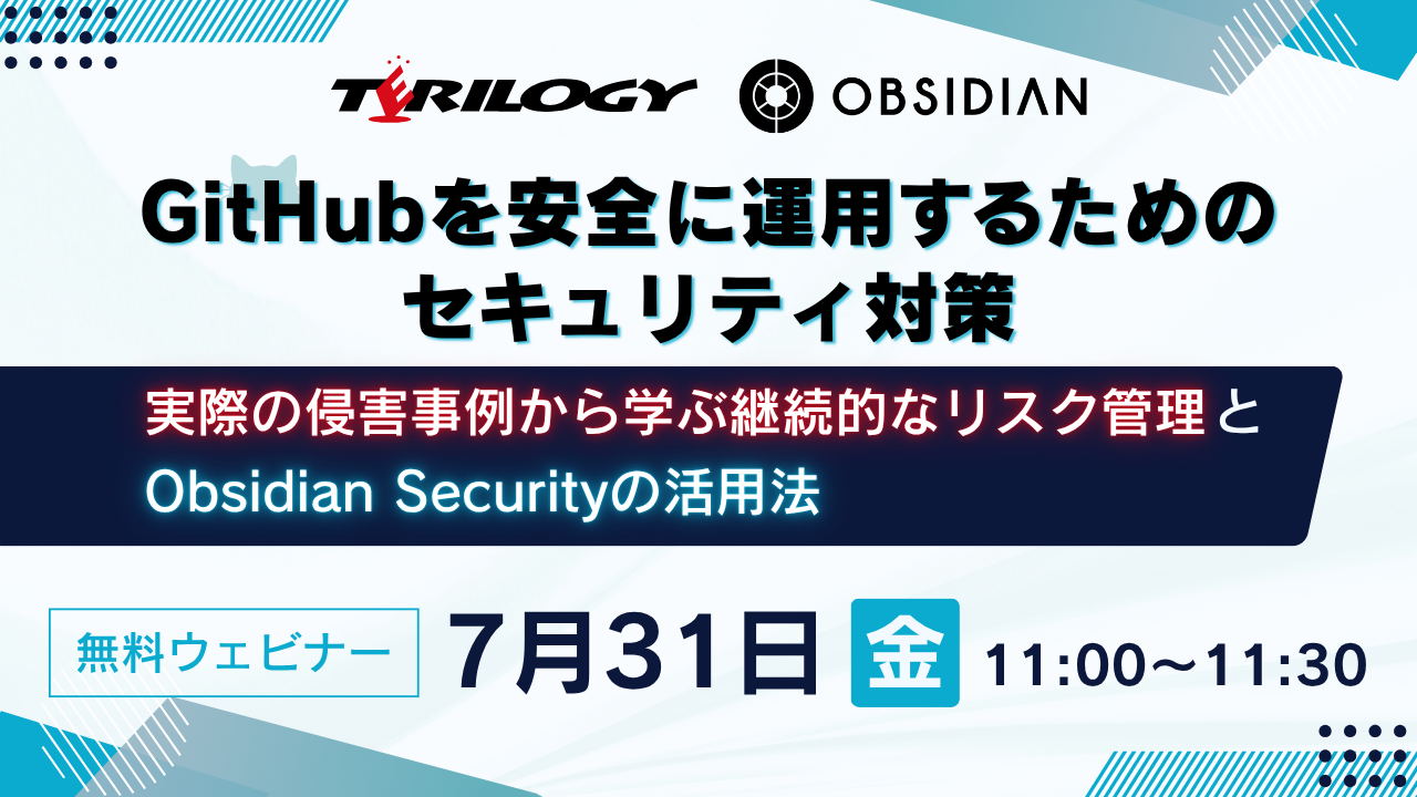 【30分で解説！】なぜ今、SaaS起点の情報漏洩が増加しているのか？ ～ServiceNow・Salesforce事例から学ぶ「設定ミス」と「SaaS間連携リスク」の対策～