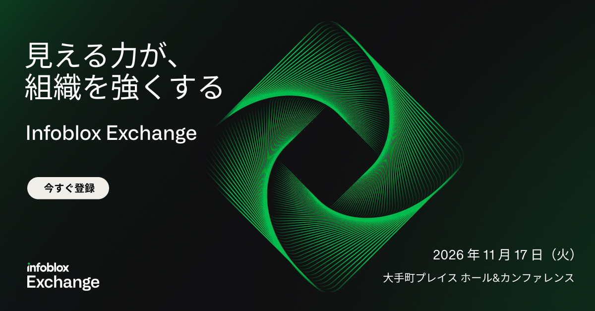 Infoblox Exchange 2026 TOKYO