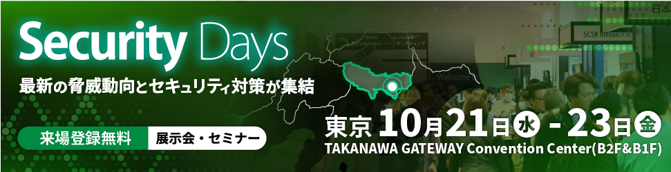 Security Days Fall 2026 -東京-